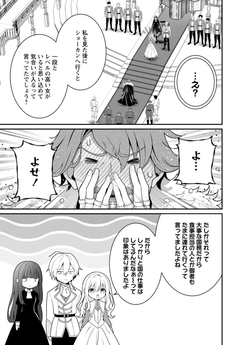 追放聖女のどろんこ農園生活～いつのまにか隣国を救ってしまいました～ 第9.3話 - 3