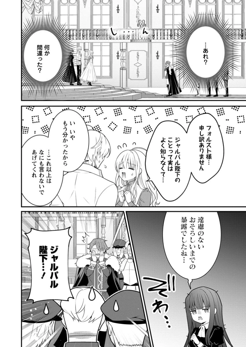 追放聖女のどろんこ農園生活～いつのまにか隣国を救ってしまいました～ 第9.3話 - 4