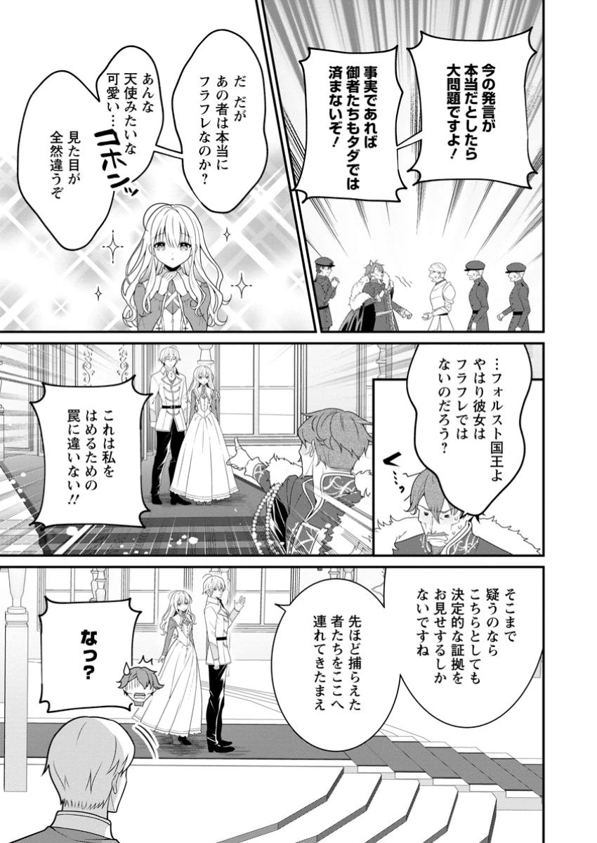 追放聖女のどろんこ農園生活～いつのまにか隣国を救ってしまいました～ 第9.3話 - 5