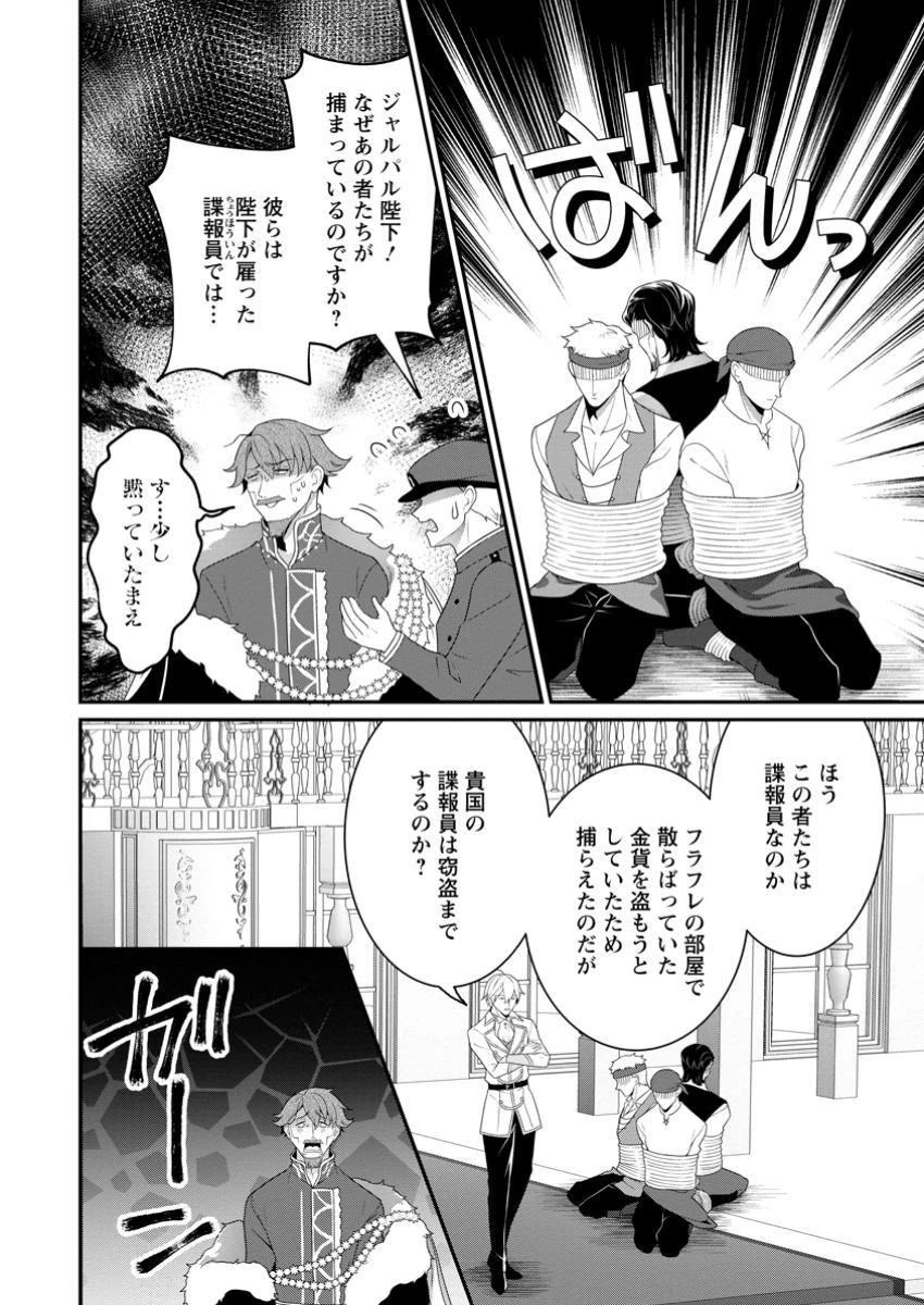 追放聖女のどろんこ農園生活～いつのまにか隣国を救ってしまいました～ 第9.3話 - 6