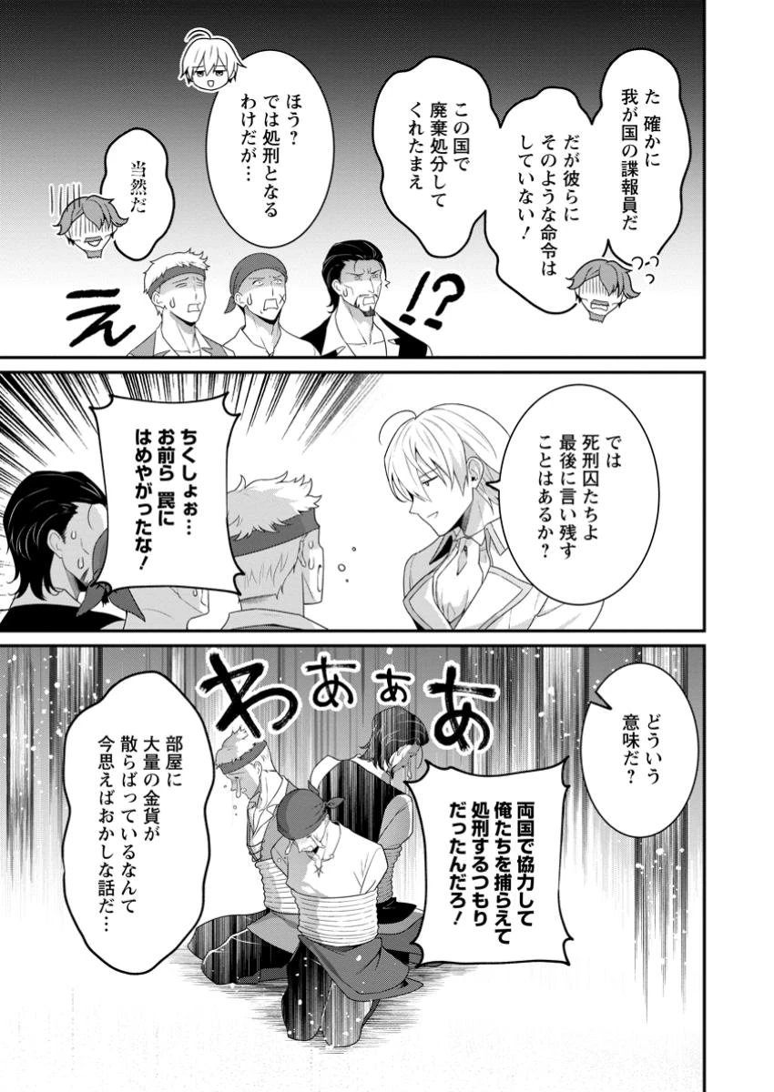 追放聖女のどろんこ農園生活～いつのまにか隣国を救ってしまいました～ 第9.3話 - 7