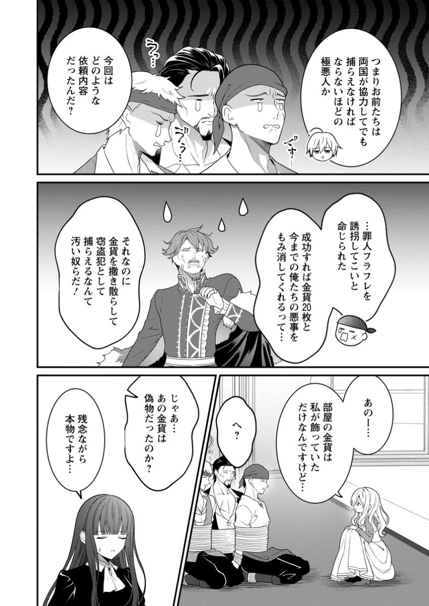 追放聖女のどろんこ農園生活～いつのまにか隣国を救ってしまいました～ 第9.3話 - 8