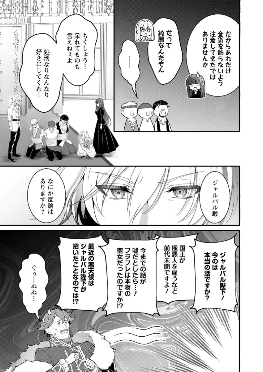 追放聖女のどろんこ農園生活～いつのまにか隣国を救ってしまいました～ 第9.3話 - 9