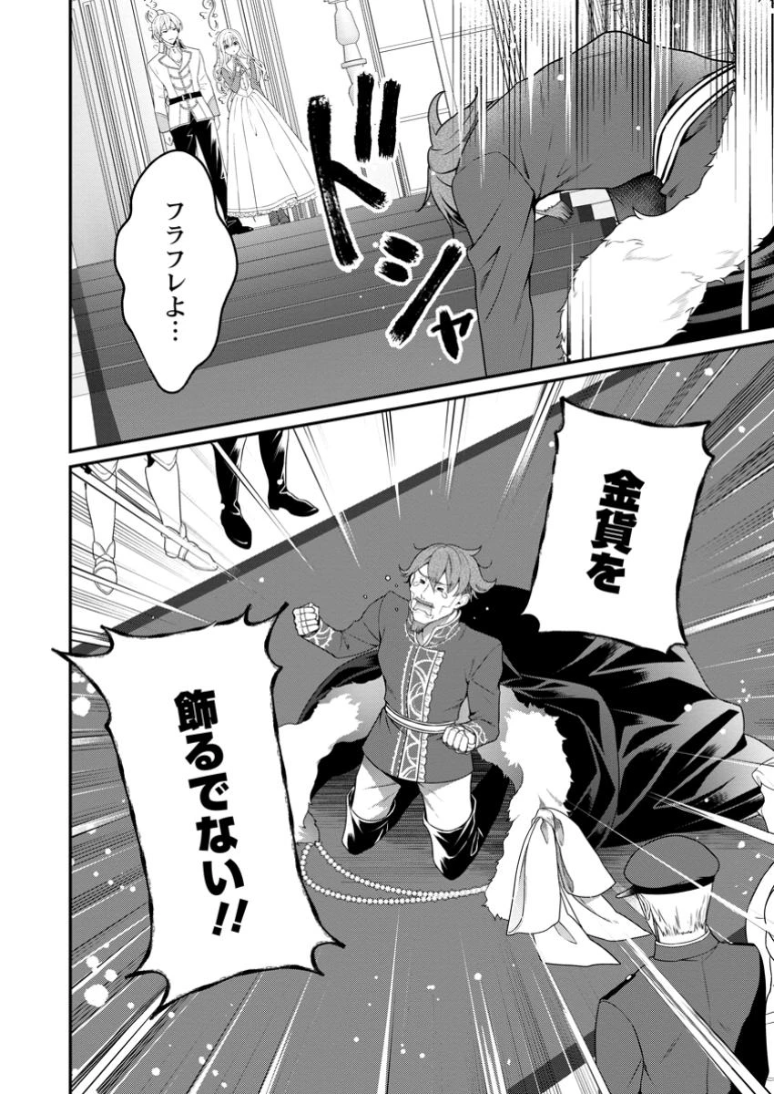 追放聖女のどろんこ農園生活～いつのまにか隣国を救ってしまいました～ 第9.3話 - 10