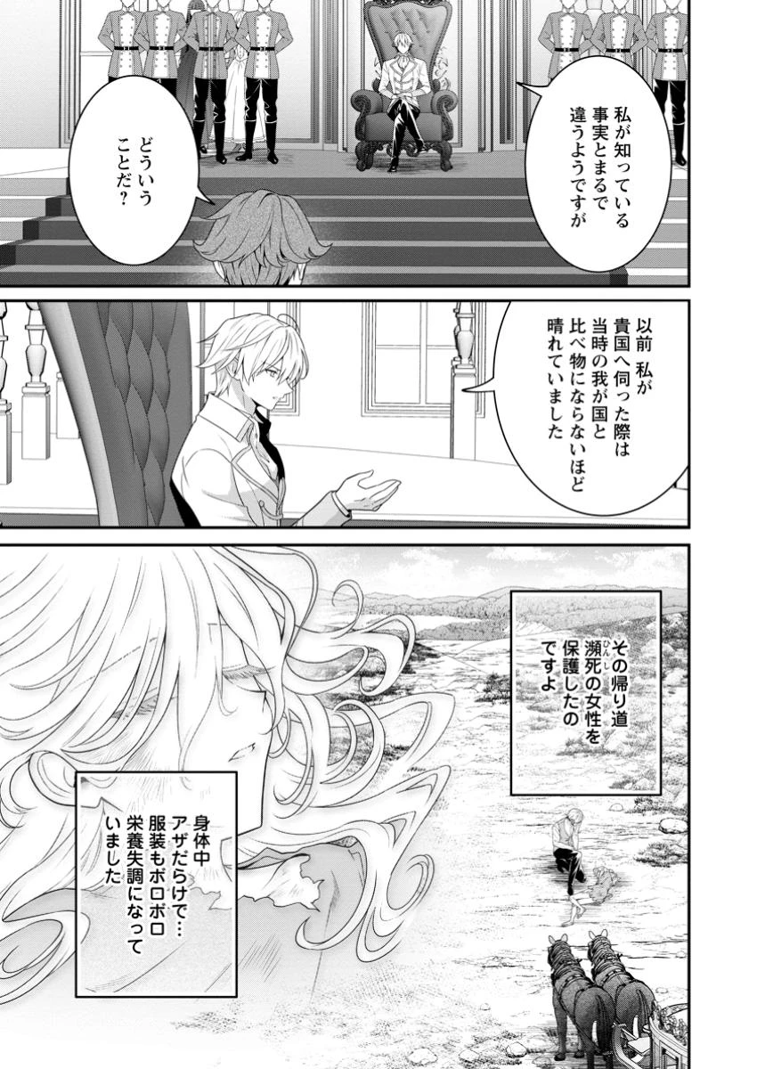 追放聖女のどろんこ農園生活～いつのまにか隣国を救ってしまいました～ 第9.2話 - 1
