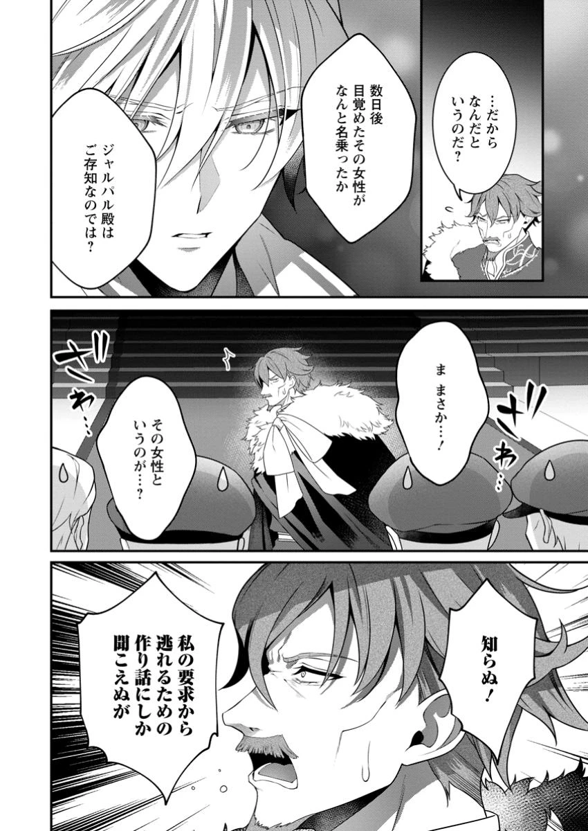 追放聖女のどろんこ農園生活～いつのまにか隣国を救ってしまいました～ 第9.2話 - 2