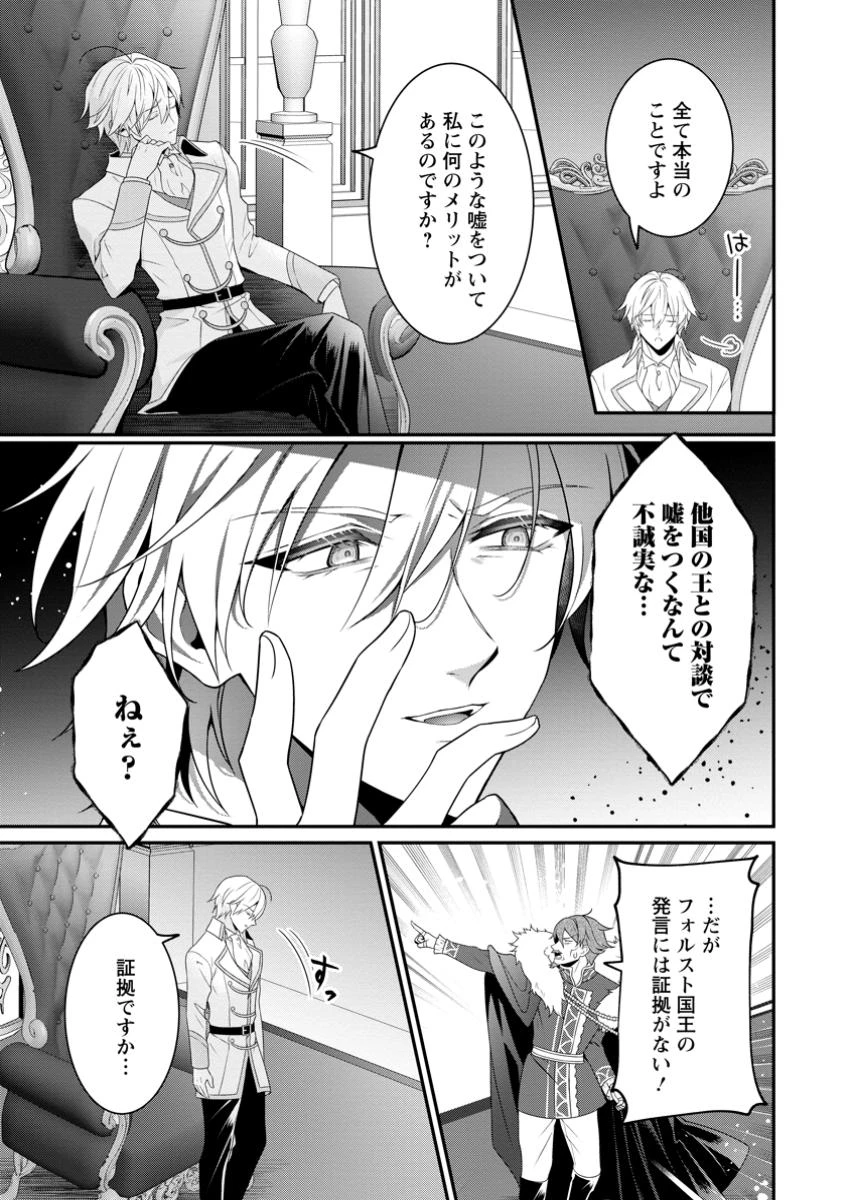 追放聖女のどろんこ農園生活～いつのまにか隣国を救ってしまいました～ 第9.2話 - 3
