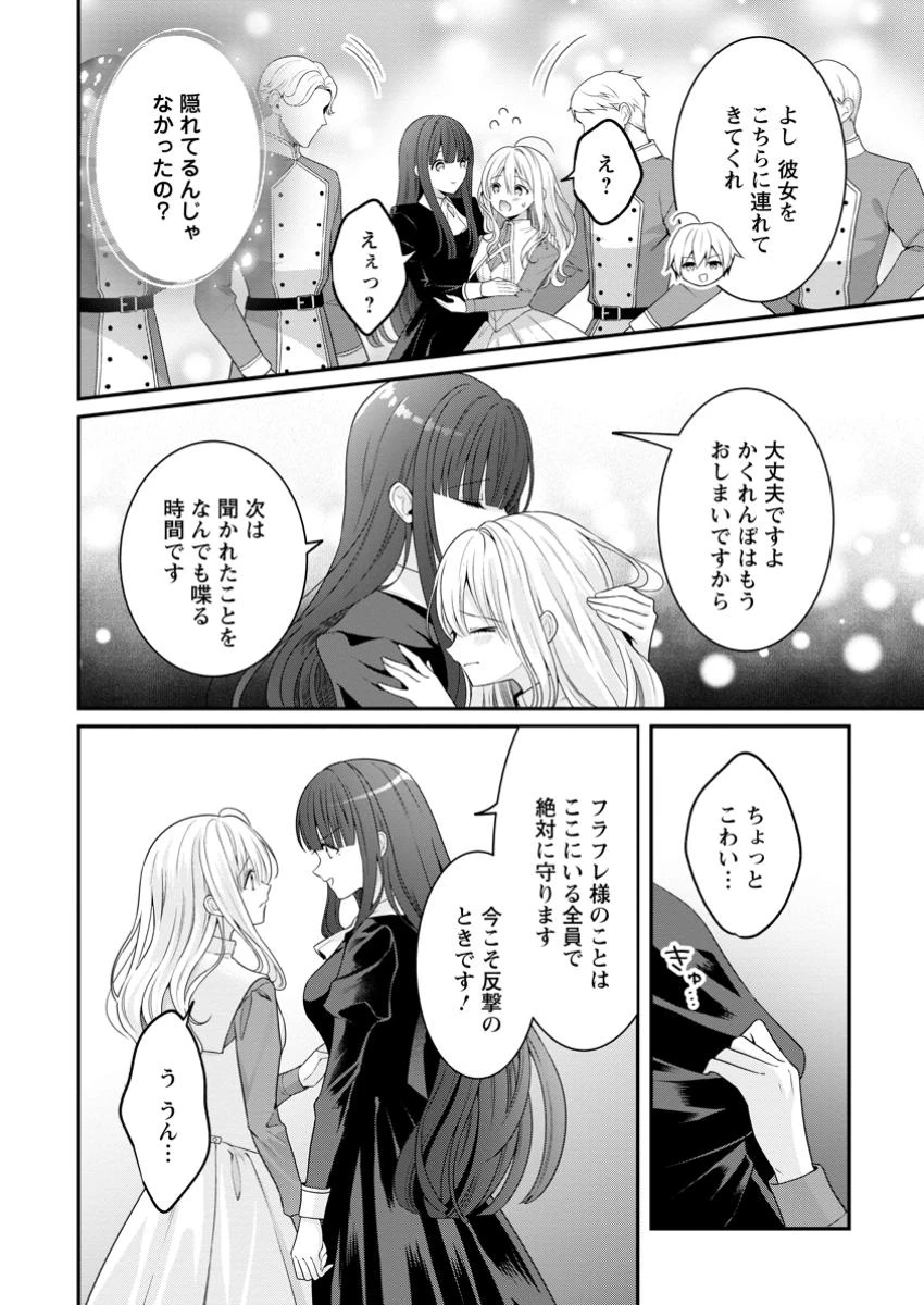 追放聖女のどろんこ農園生活～いつのまにか隣国を救ってしまいました～ 第9.2話 - 6