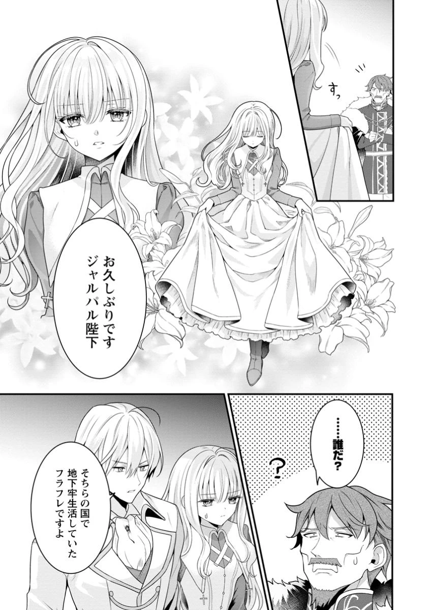 追放聖女のどろんこ農園生活～いつのまにか隣国を救ってしまいました～ 第9.2話 - 7