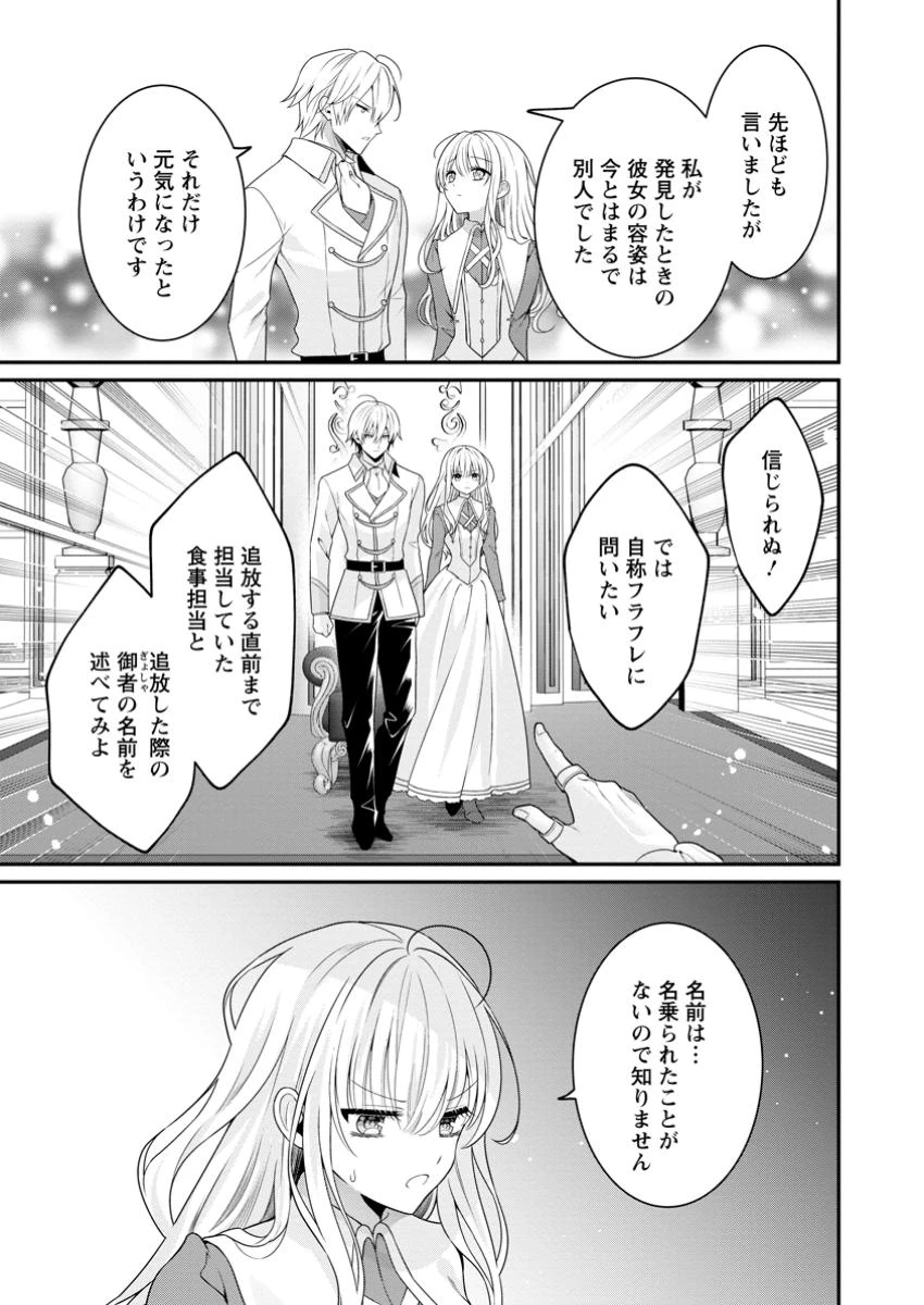 追放聖女のどろんこ農園生活～いつのまにか隣国を救ってしまいました～ 第9.2話 - 9