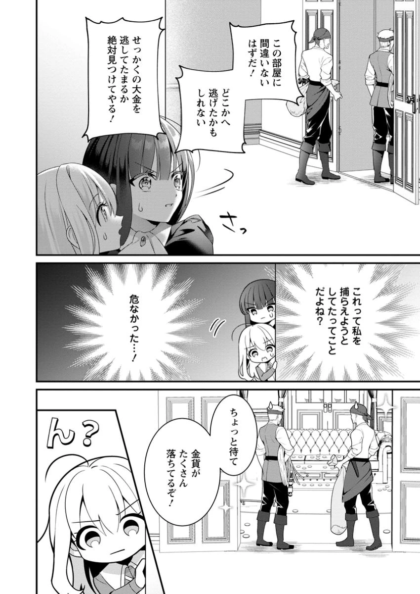 追放聖女のどろんこ農園生活～いつのまにか隣国を救ってしまいました～ 第8.3話 - 2