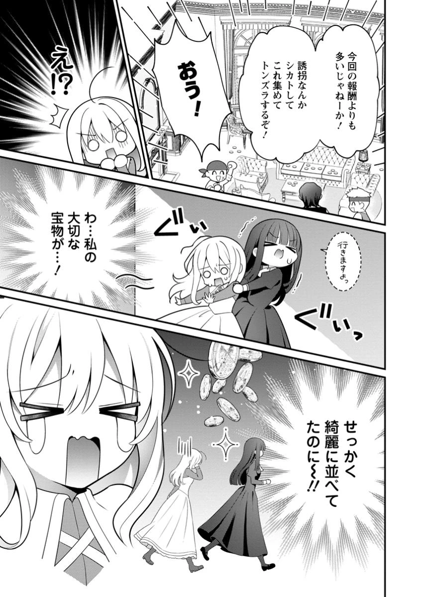 追放聖女のどろんこ農園生活～いつのまにか隣国を救ってしまいました～ 第8.3話 - 3
