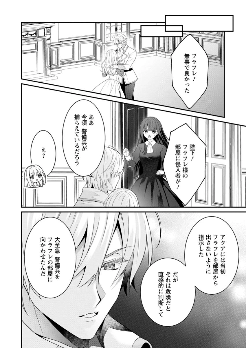 追放聖女のどろんこ農園生活～いつのまにか隣国を救ってしまいました～ 第8.3話 - 4