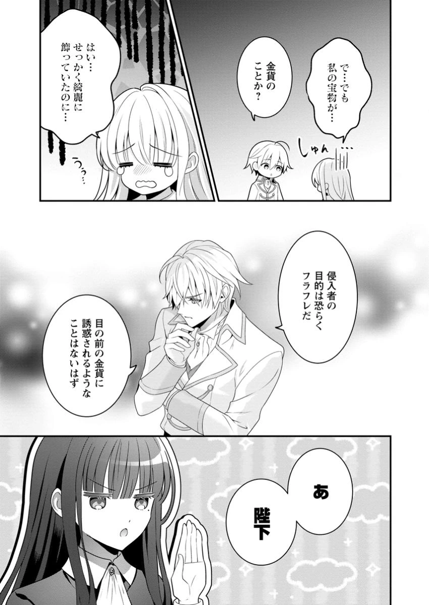 追放聖女のどろんこ農園生活～いつのまにか隣国を救ってしまいました～ 第8.3話 - 5