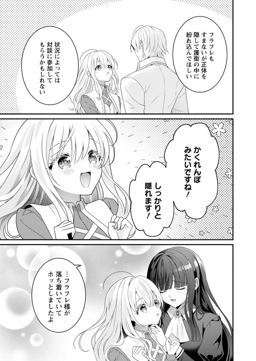 追放聖女のどろんこ農園生活～いつのまにか隣国を救ってしまいました～ 第8.3話 - 7