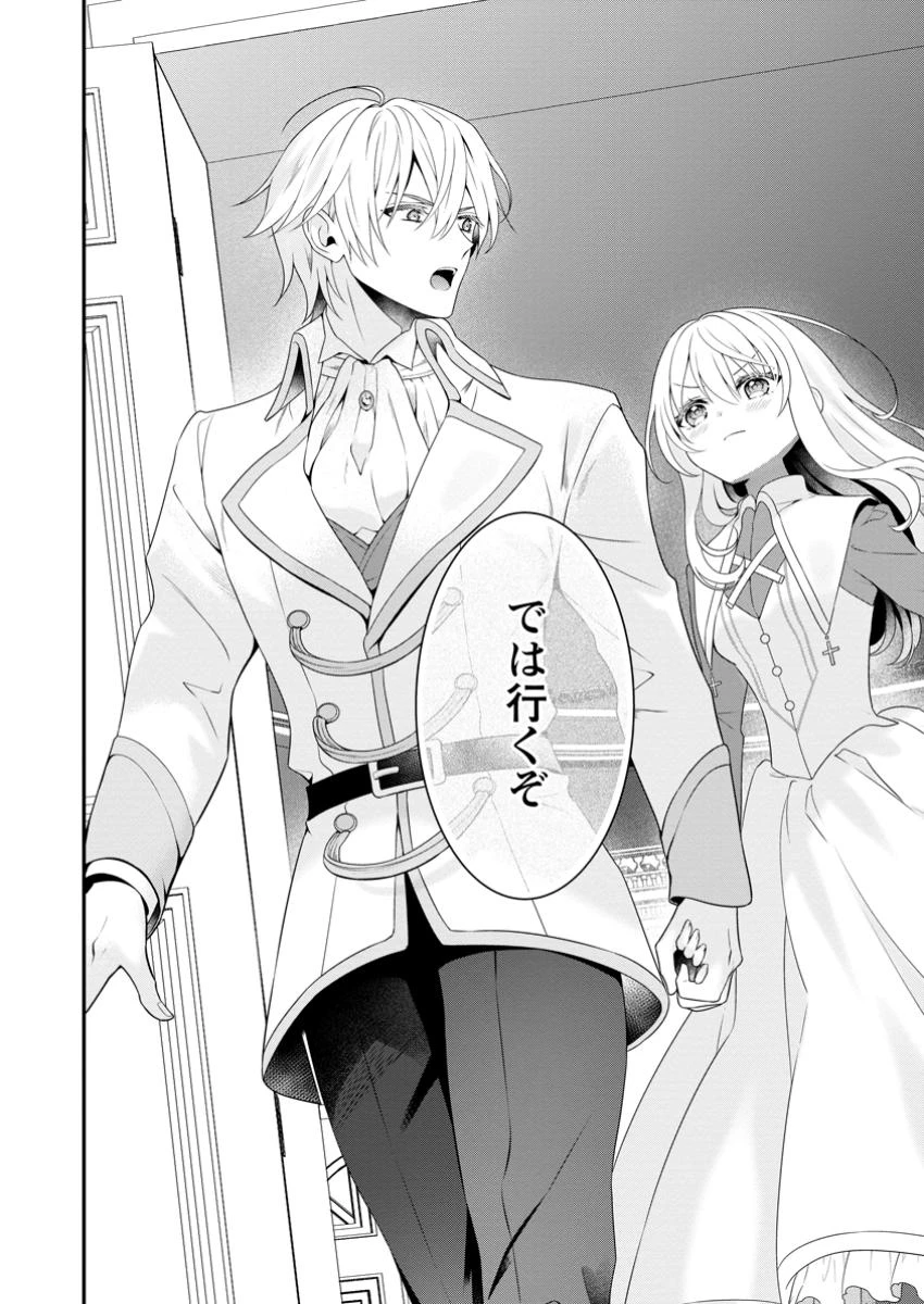 追放聖女のどろんこ農園生活～いつのまにか隣国を救ってしまいました～ 第8.3話 - 10