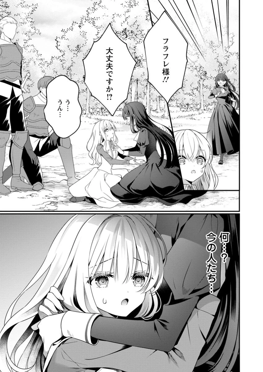 追放聖女のどろんこ農園生活～いつのまにか隣国を救ってしまいました～ 第8.2話 - 1
