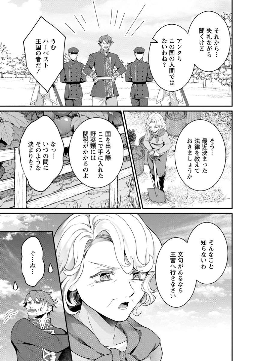追放聖女のどろんこ農園生活～いつのまにか隣国を救ってしまいました～ 第8.2話 - 3