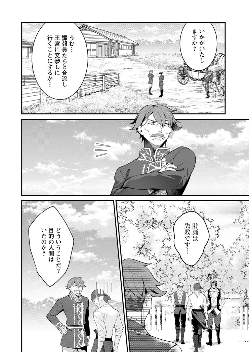 追放聖女のどろんこ農園生活～いつのまにか隣国を救ってしまいました～ 第8.2話 - 4