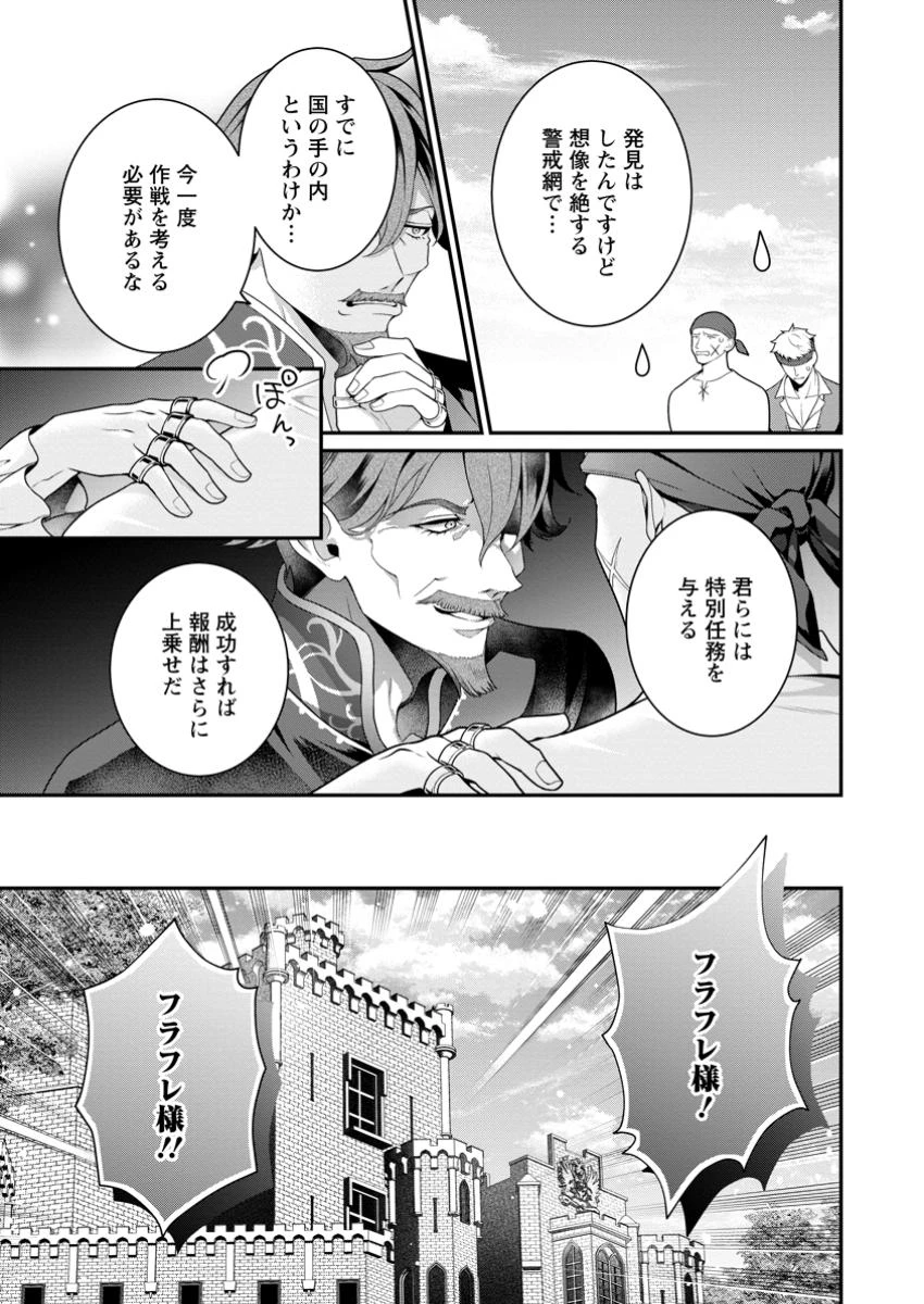 追放聖女のどろんこ農園生活～いつのまにか隣国を救ってしまいました～ 第8.2話 - 5