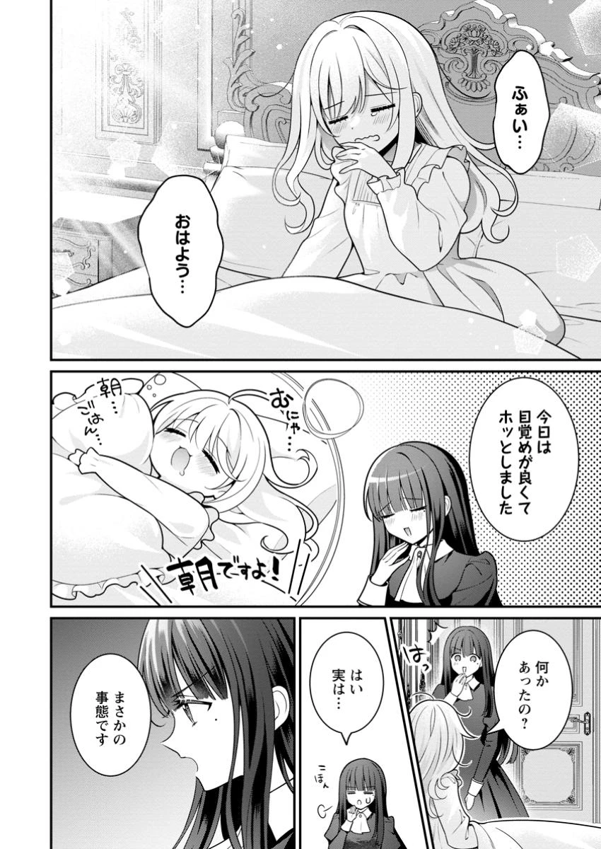 追放聖女のどろんこ農園生活～いつのまにか隣国を救ってしまいました～ 第8.2話 - 6