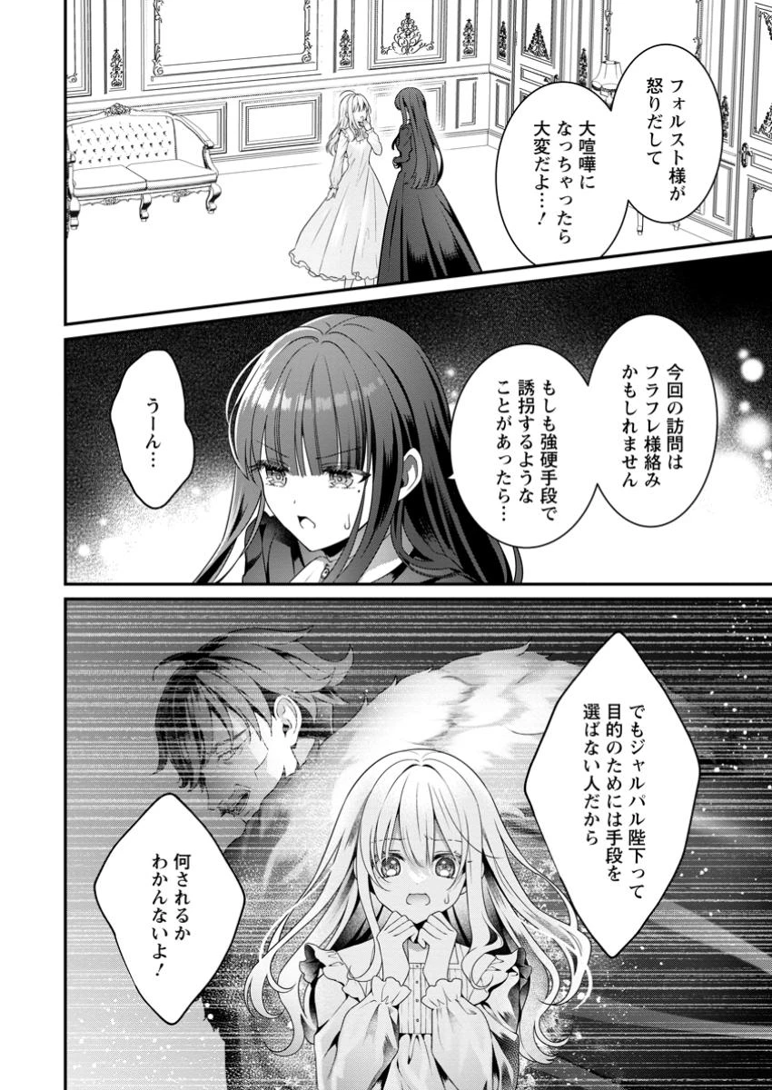 追放聖女のどろんこ農園生活～いつのまにか隣国を救ってしまいました～ 第8.2話 - 8