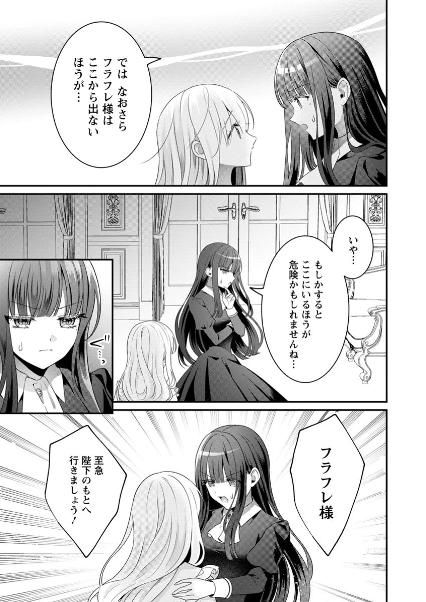 追放聖女のどろんこ農園生活～いつのまにか隣国を救ってしまいました～ 第8.2話 - 9