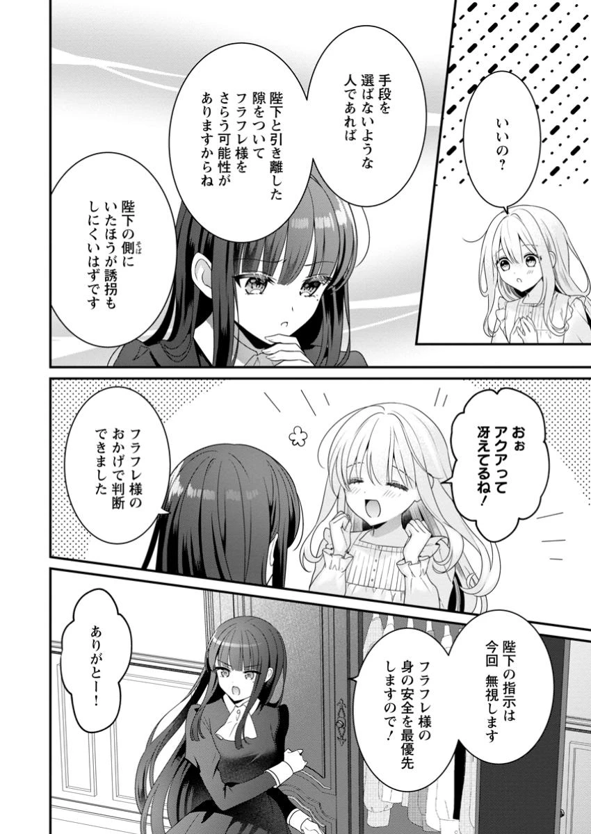 追放聖女のどろんこ農園生活～いつのまにか隣国を救ってしまいました～ 第8.2話 - 10