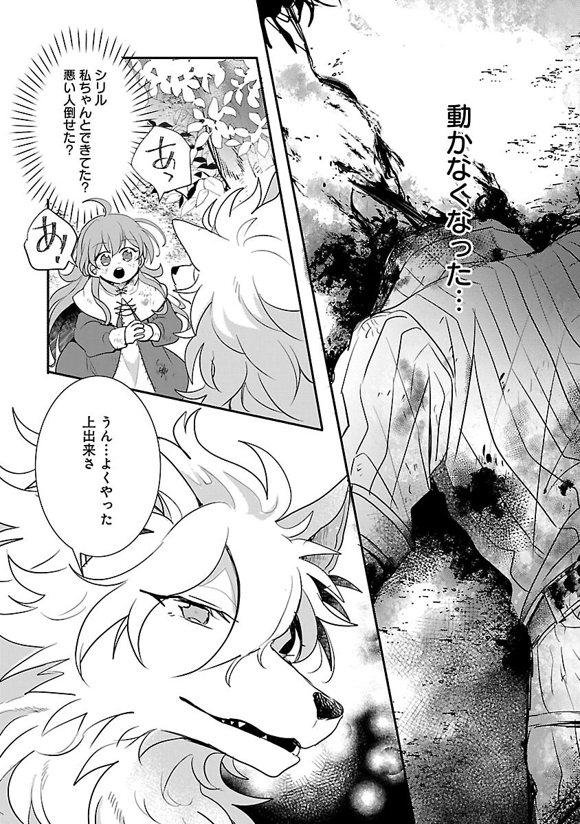 虐待されていた商家の令嬢は聖女の力を手に入れ、無自覚に容赦なく逆襲する 第13話 - 2