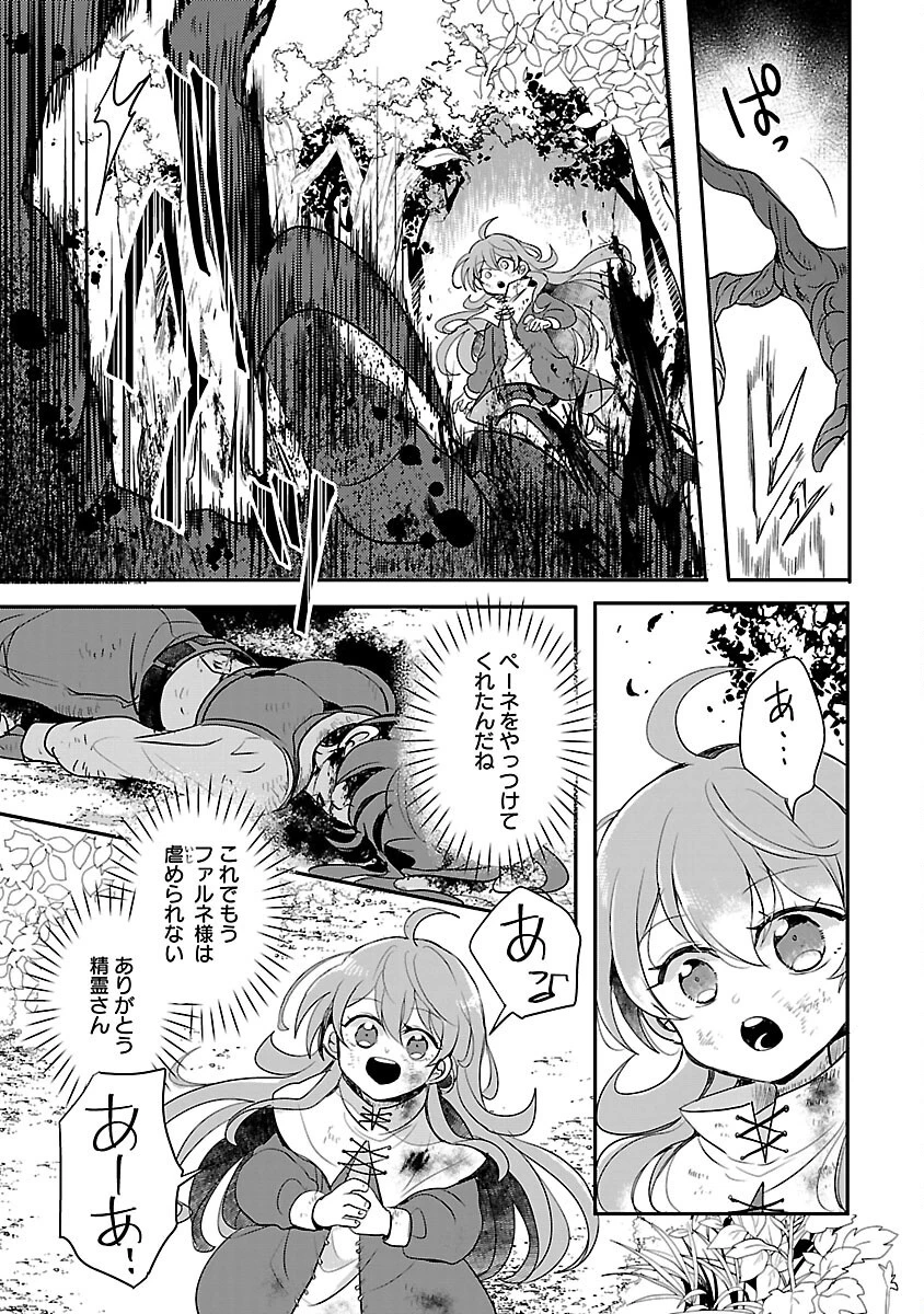 虐待されていた商家の令嬢は聖女の力を手に入れ、無自覚に容赦なく逆襲する 第13話 - 5