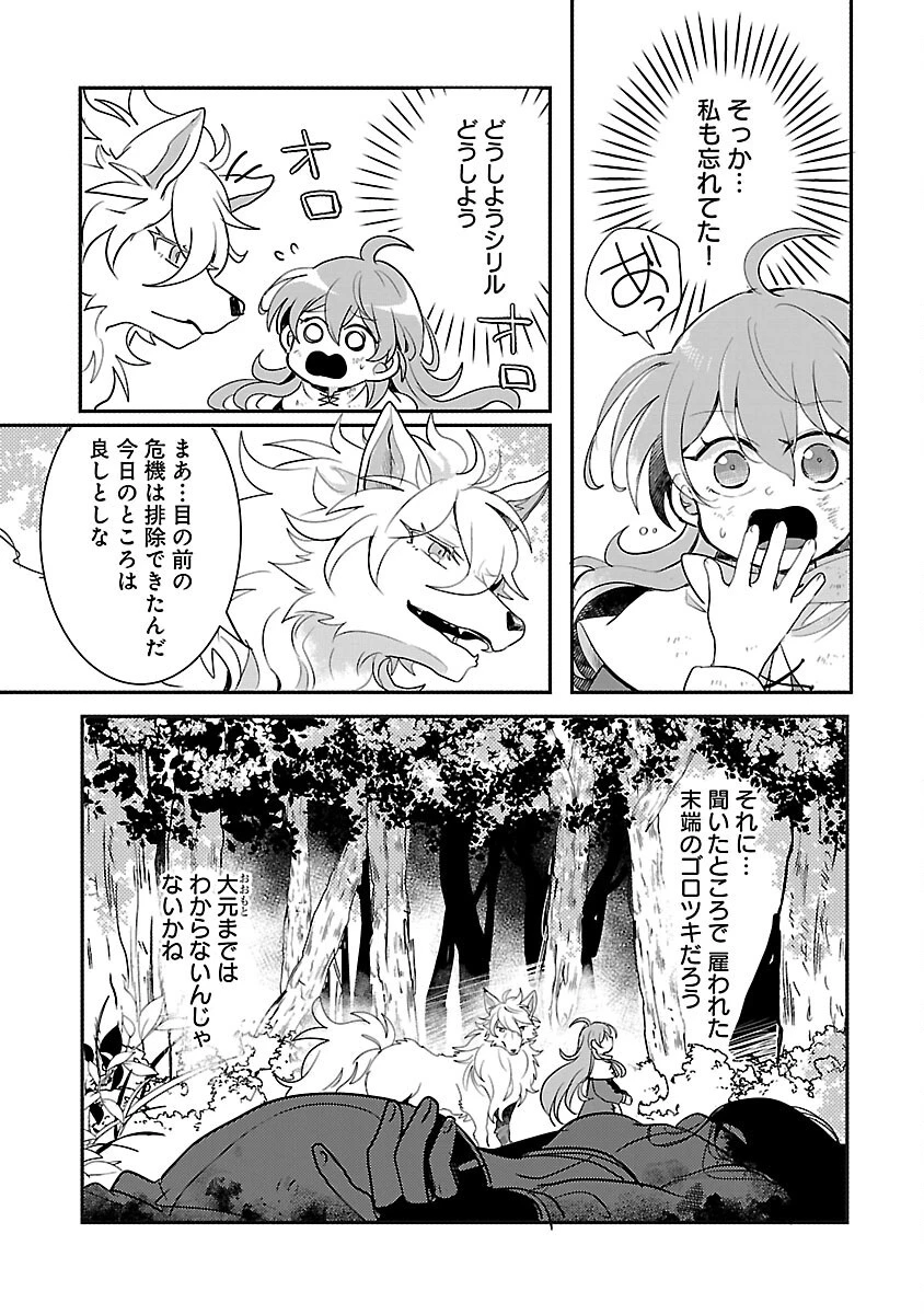 虐待されていた商家の令嬢は聖女の力を手に入れ、無自覚に容赦なく逆襲する 第13話 - 7