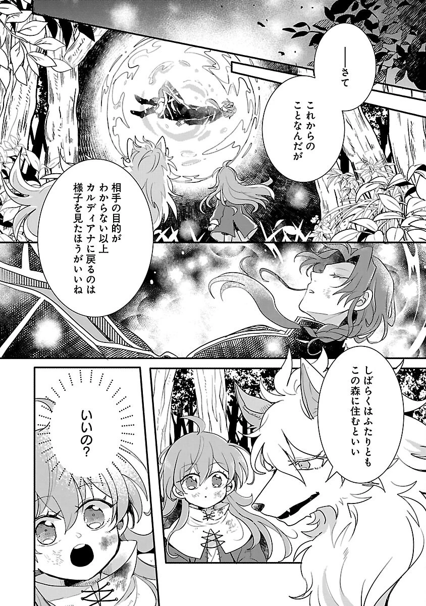 虐待されていた商家の令嬢は聖女の力を手に入れ、無自覚に容赦なく逆襲する 第13話 - 8