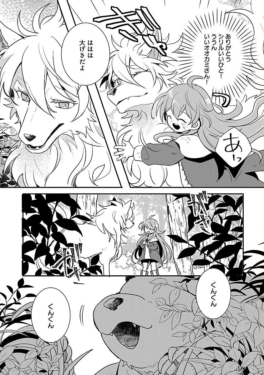 虐待されていた商家の令嬢は聖女の力を手に入れ、無自覚に容赦なく逆襲する 第13話 - 9