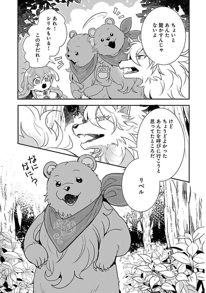 虐待されていた商家の令嬢は聖女の力を手に入れ、無自覚に容赦なく逆襲する 第13話 - 11