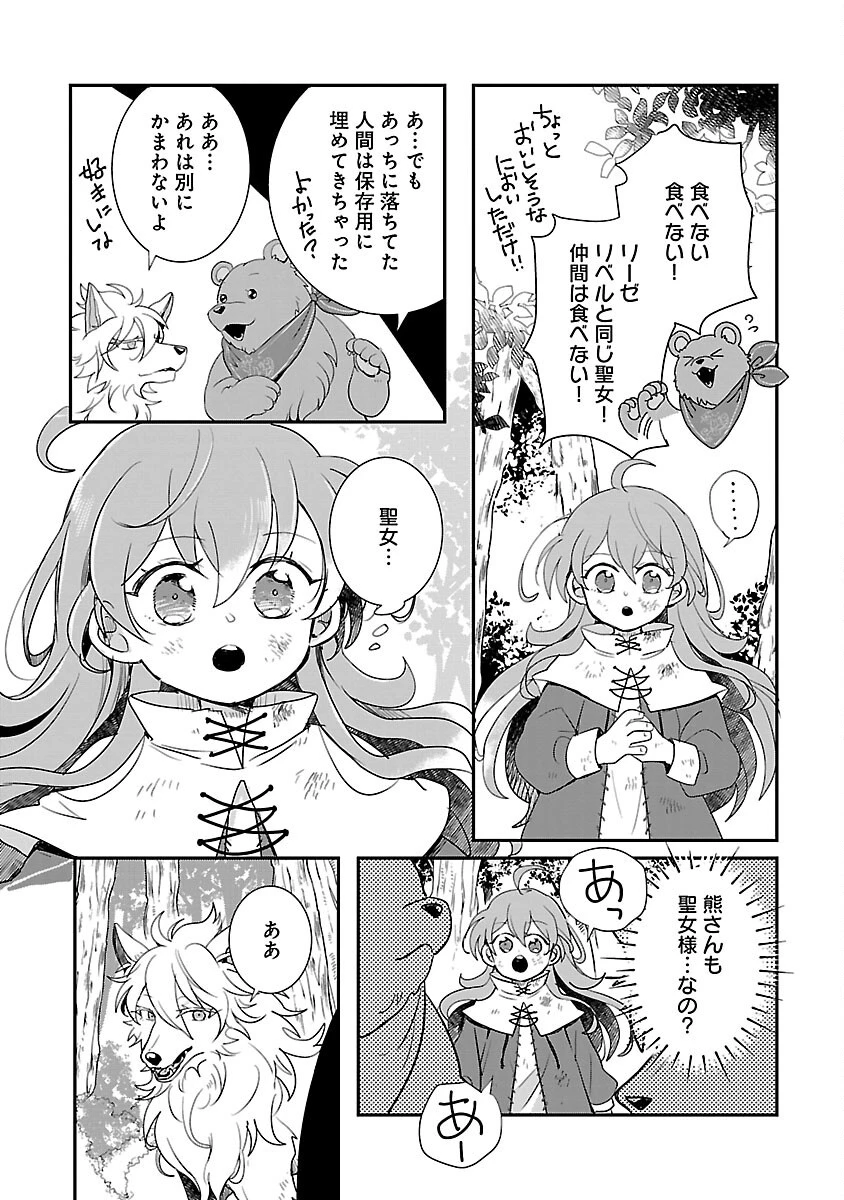 虐待されていた商家の令嬢は聖女の力を手に入れ、無自覚に容赦なく逆襲する 第13話 - 13