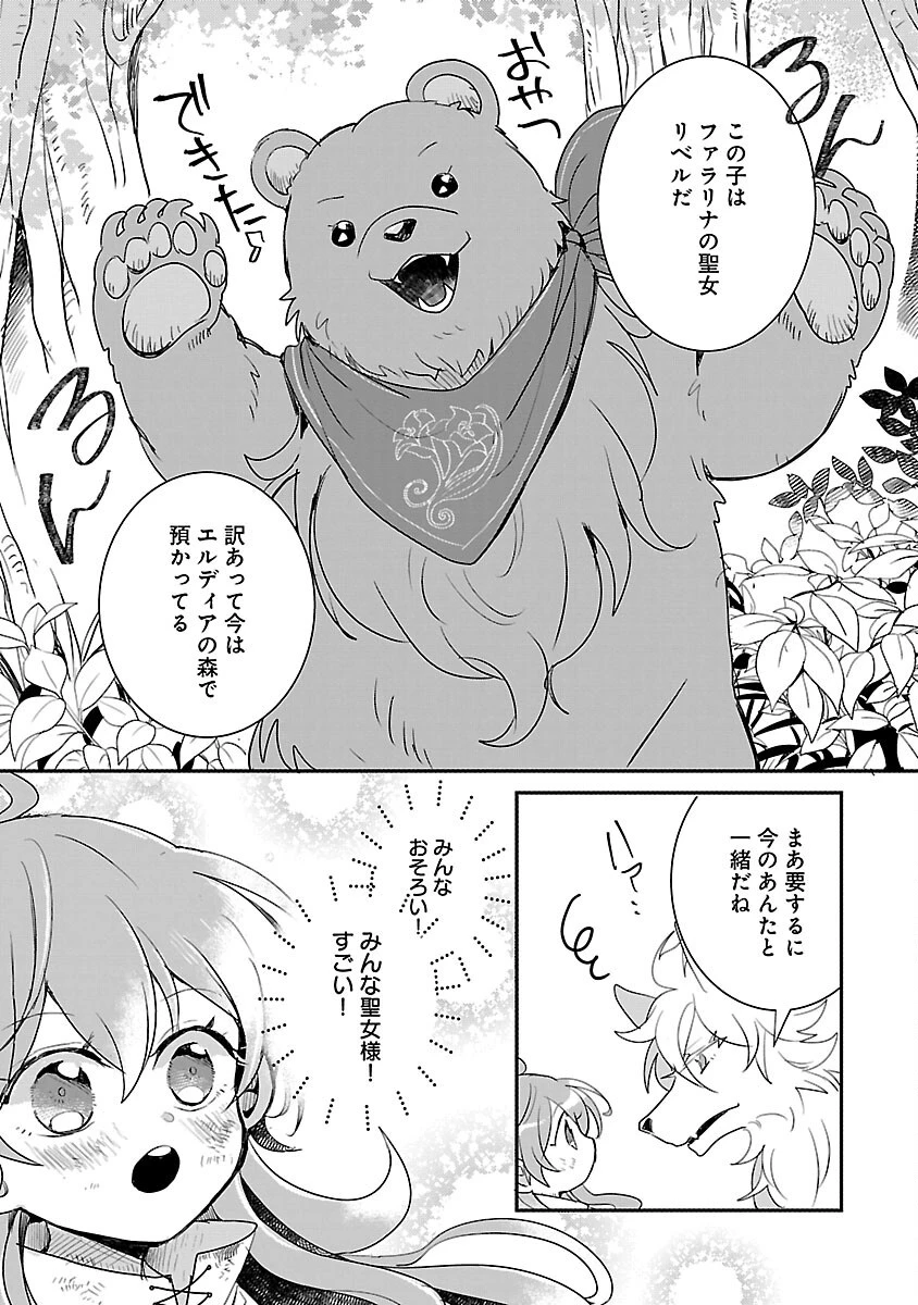 虐待されていた商家の令嬢は聖女の力を手に入れ、無自覚に容赦なく逆襲する 第13話 - 14