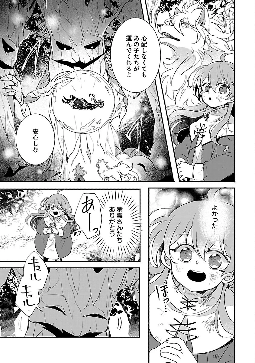 虐待されていた商家の令嬢は聖女の力を手に入れ、無自覚に容赦なく逆襲する 第13話 - 17