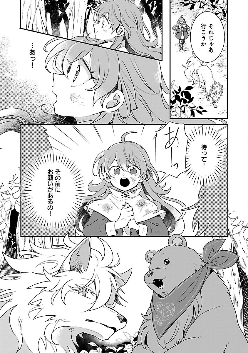 虐待されていた商家の令嬢は聖女の力を手に入れ、無自覚に容赦なく逆襲する 第13話 - 18