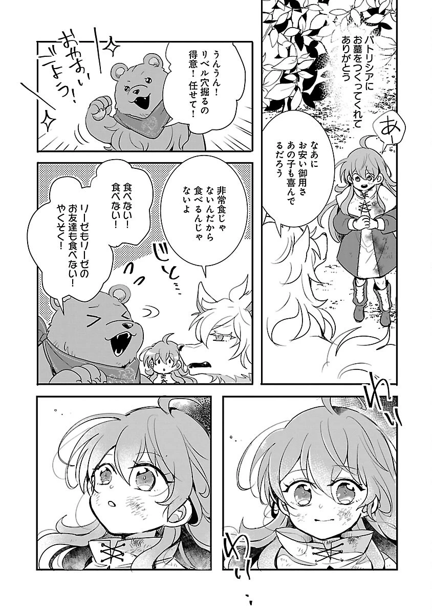 虐待されていた商家の令嬢は聖女の力を手に入れ、無自覚に容赦なく逆襲する 第13話 - 20