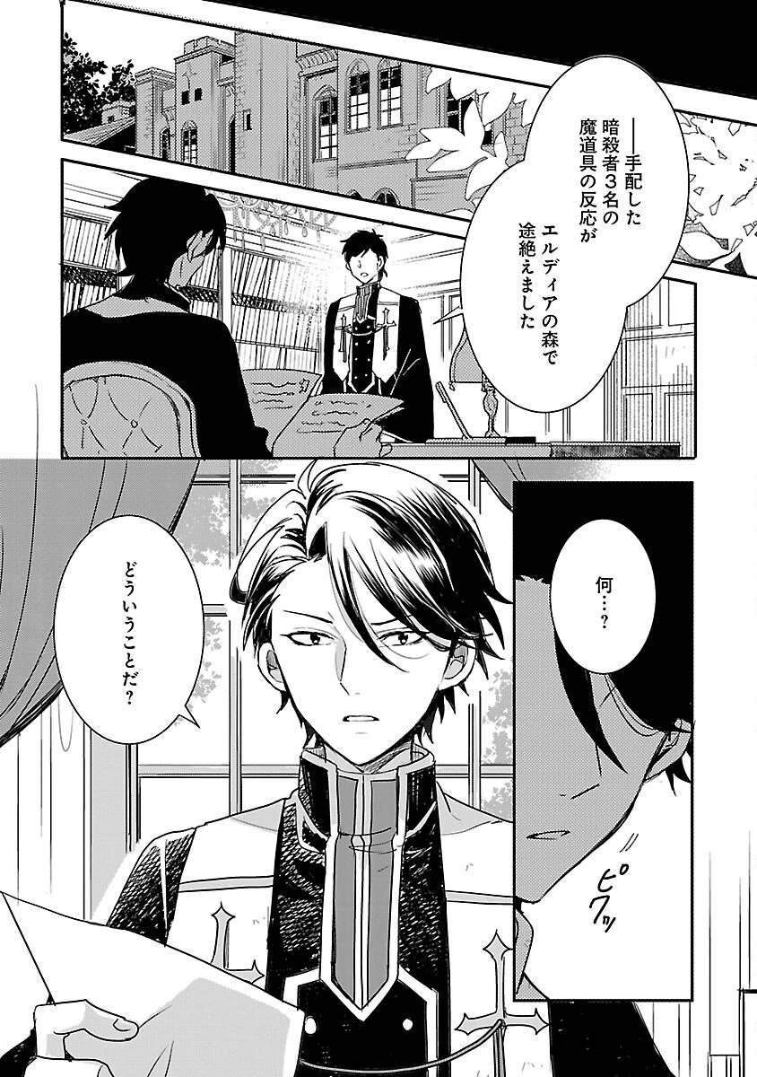 虐待されていた商家の令嬢は聖女の力を手に入れ、無自覚に容赦なく逆襲する 第13話 - 22