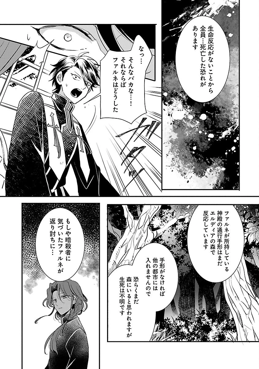 虐待されていた商家の令嬢は聖女の力を手に入れ、無自覚に容赦なく逆襲する 第13話 - 23