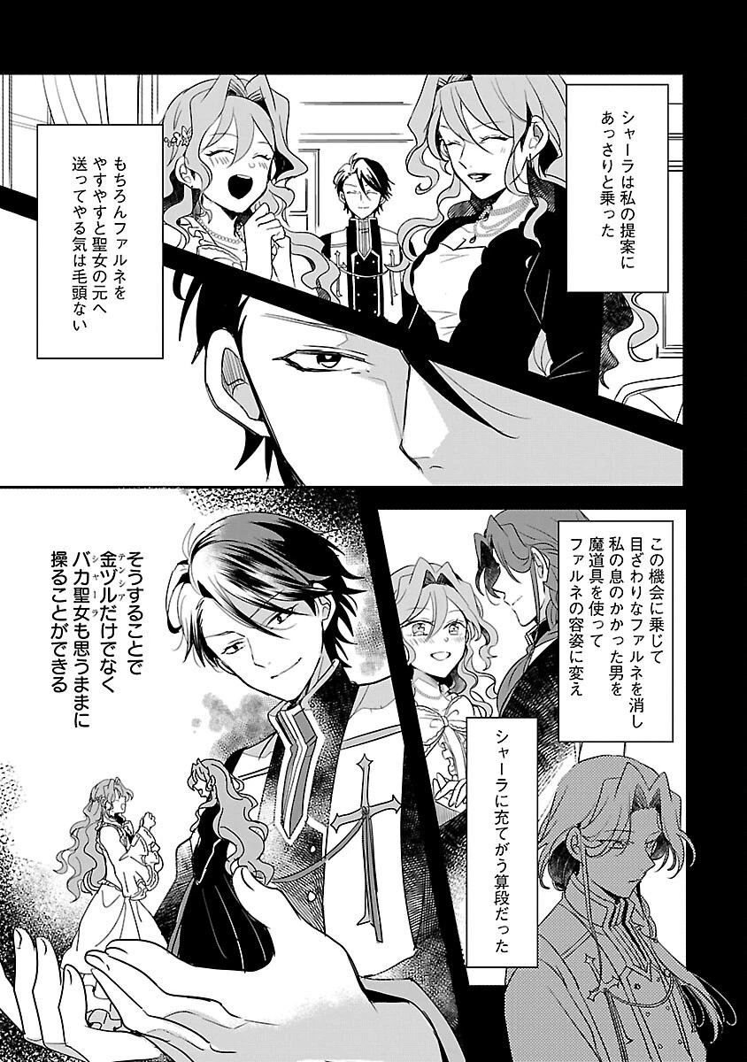 虐待されていた商家の令嬢は聖女の力を手に入れ、無自覚に容赦なく逆襲する 第13話 - 25