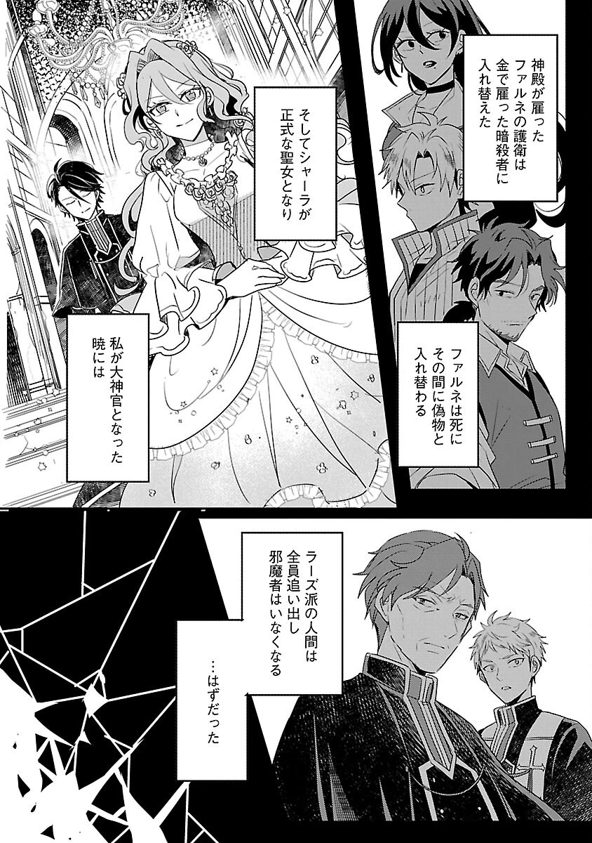 虐待されていた商家の令嬢は聖女の力を手に入れ、無自覚に容赦なく逆襲する 第13話 - 26