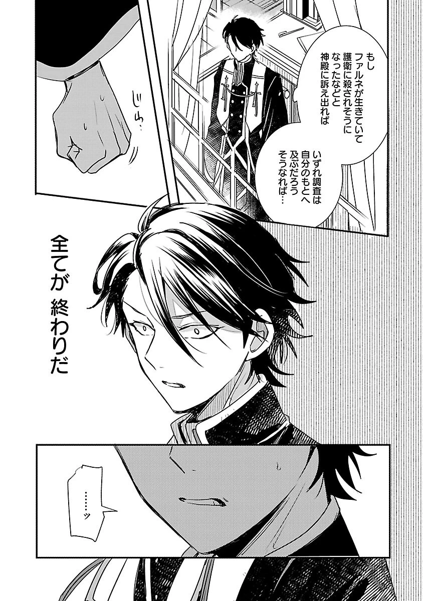 虐待されていた商家の令嬢は聖女の力を手に入れ、無自覚に容赦なく逆襲する 第13話 - 27