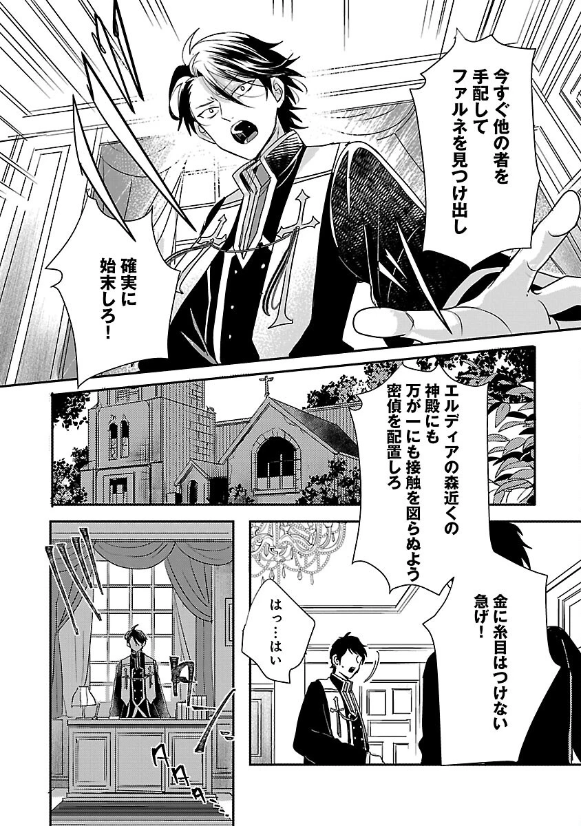 虐待されていた商家の令嬢は聖女の力を手に入れ、無自覚に容赦なく逆襲する 第13話 - 28