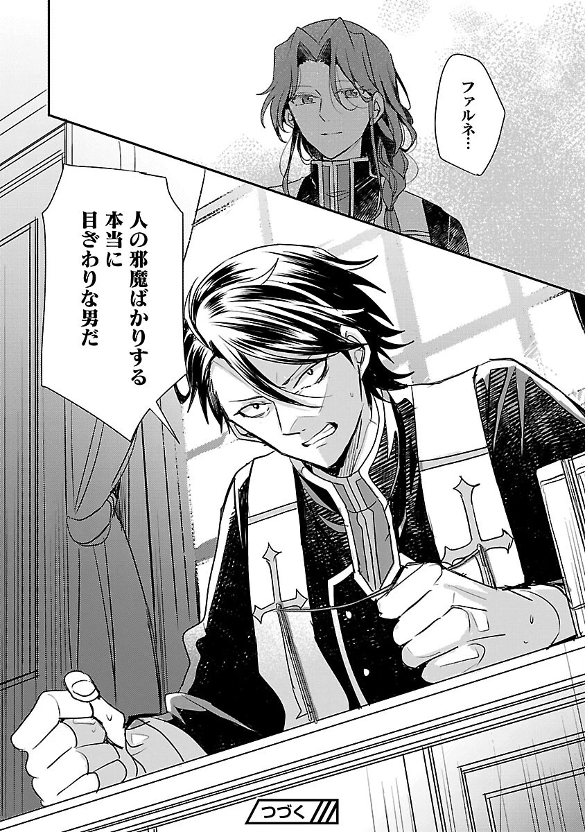 虐待されていた商家の令嬢は聖女の力を手に入れ、無自覚に容赦なく逆襲する 第13話 - 30