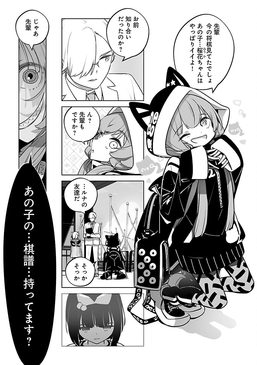 無冠の棋士、幼女に転生する 第18話 - 3