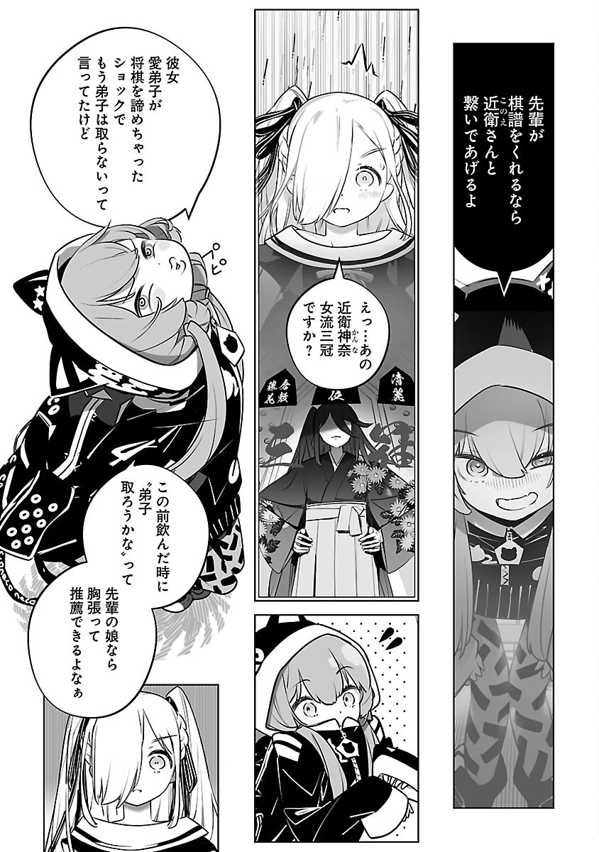 無冠の棋士、幼女に転生する 第18話 - 5