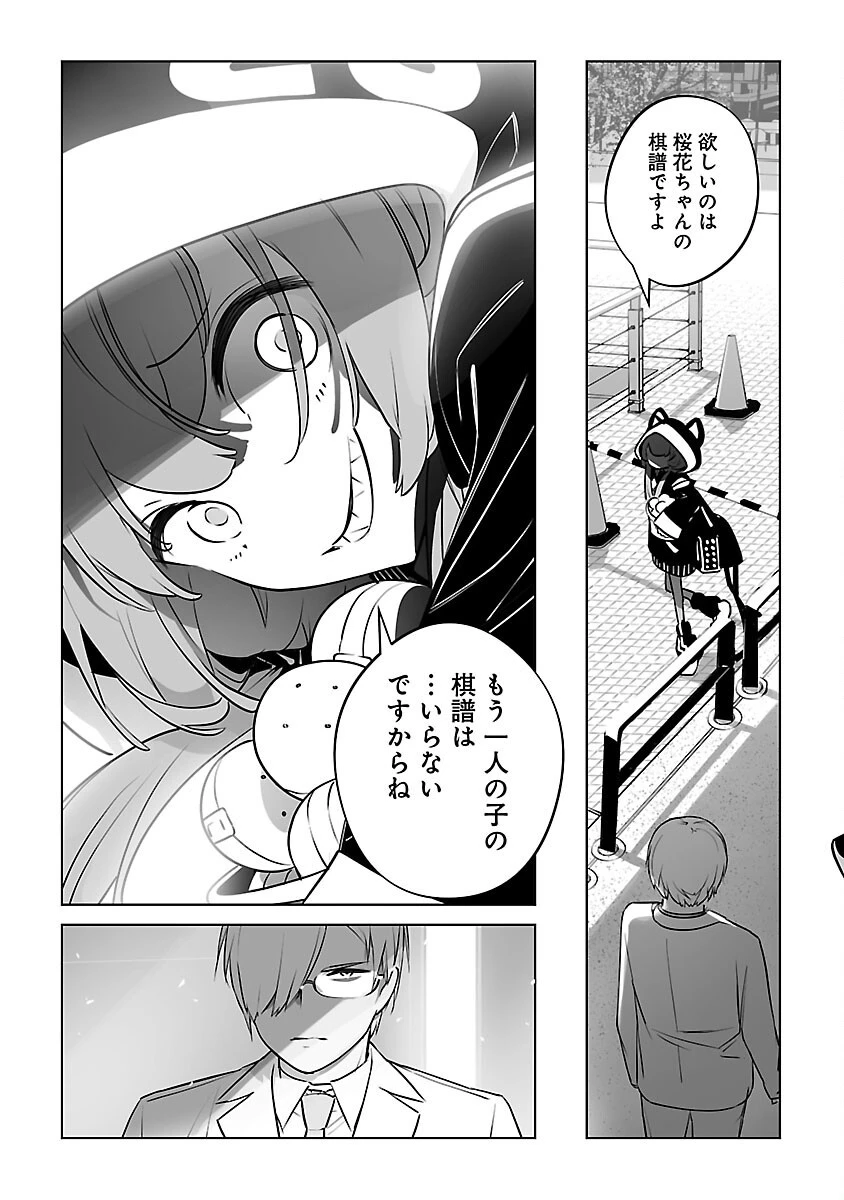 無冠の棋士、幼女に転生する 第18話 - 7