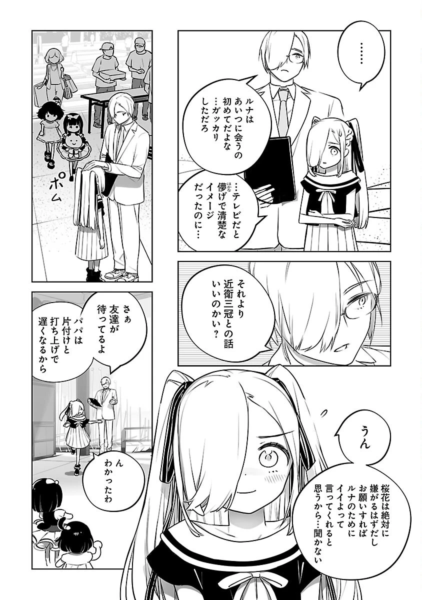 無冠の棋士、幼女に転生する 第18話 - 8